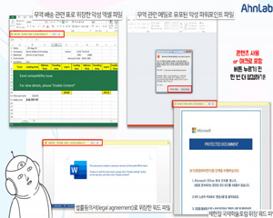무역 배송 관련 표로 위장한 엑셀 파일 함부로 열지 마세요